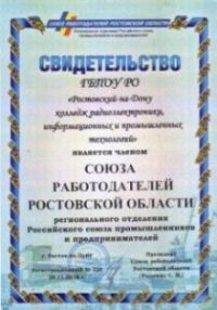 Свидетельство союза работодателей Ростовской области
