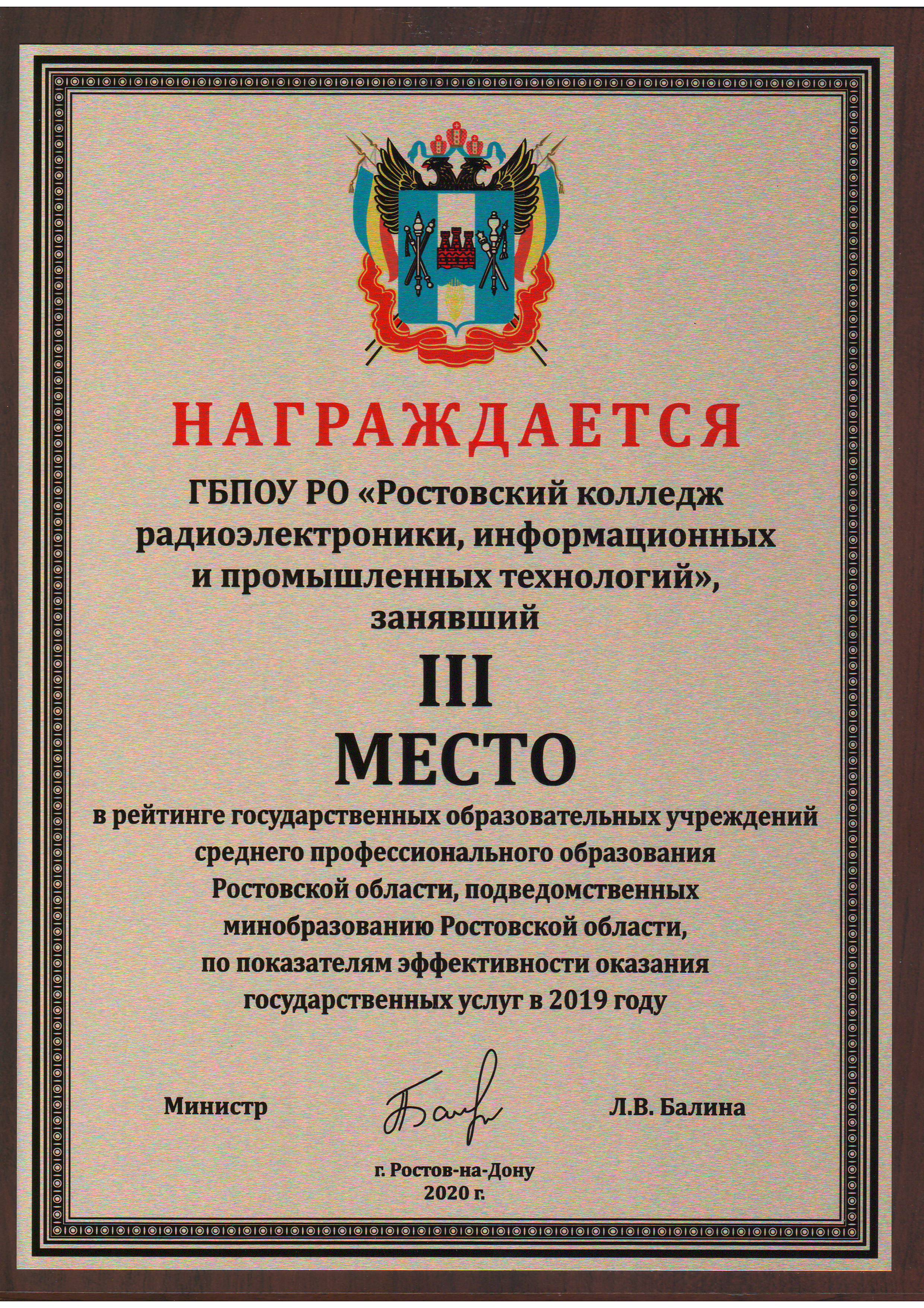 Сертификат Правительства РО Лучший социально-ориентированный работодатель Ростовской области
