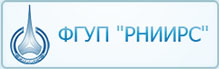 ФГУП РНИИРС