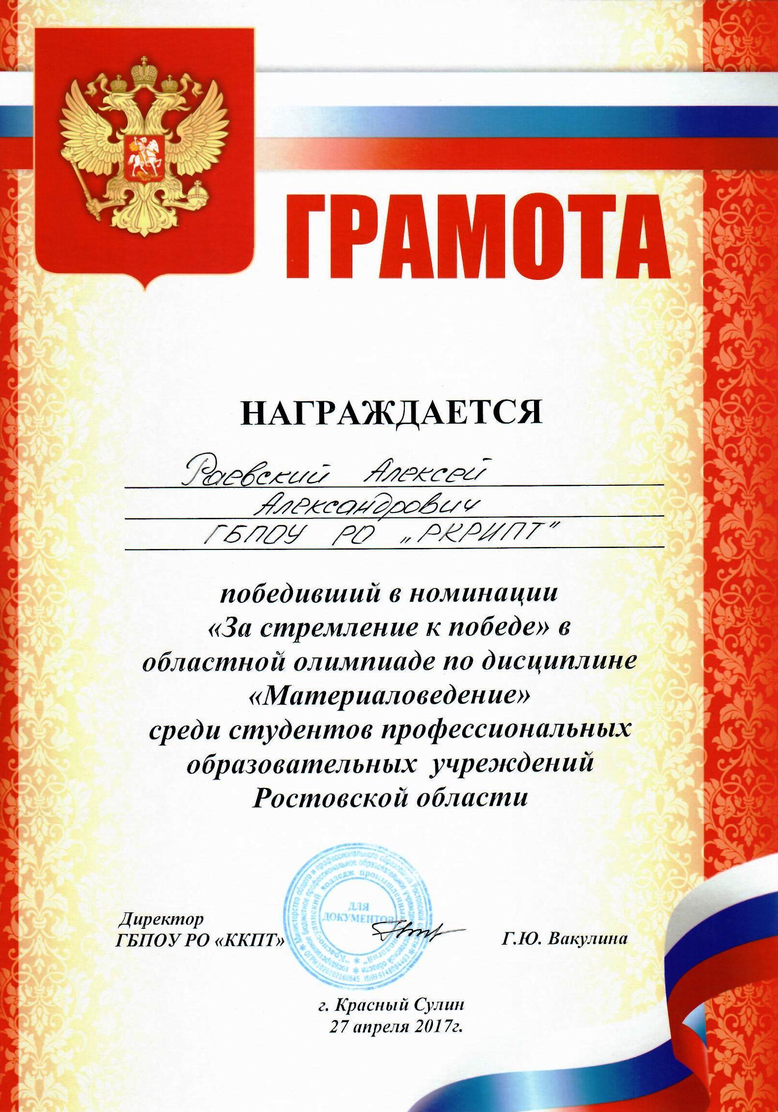 За стремление к победе