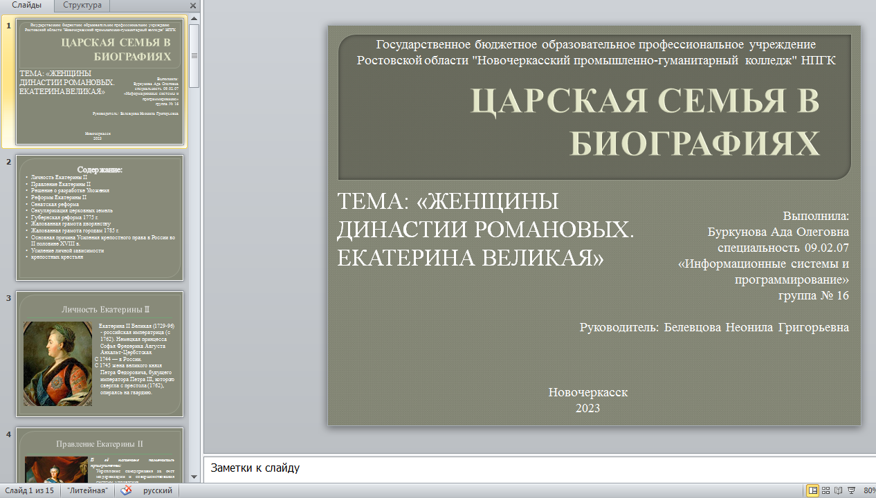 Исследовательский проект по истории 8 класс